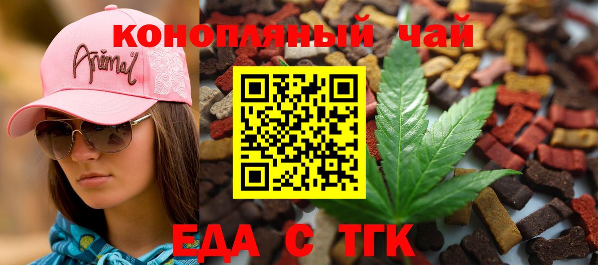 Партизанск  Печенье с ТГК марихуана  Вход с VPN 