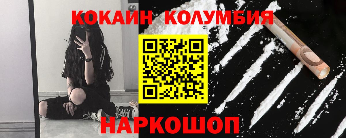 Кокаин Эквадор  Вход с VPN  COCAIN 99%  Партизанск 