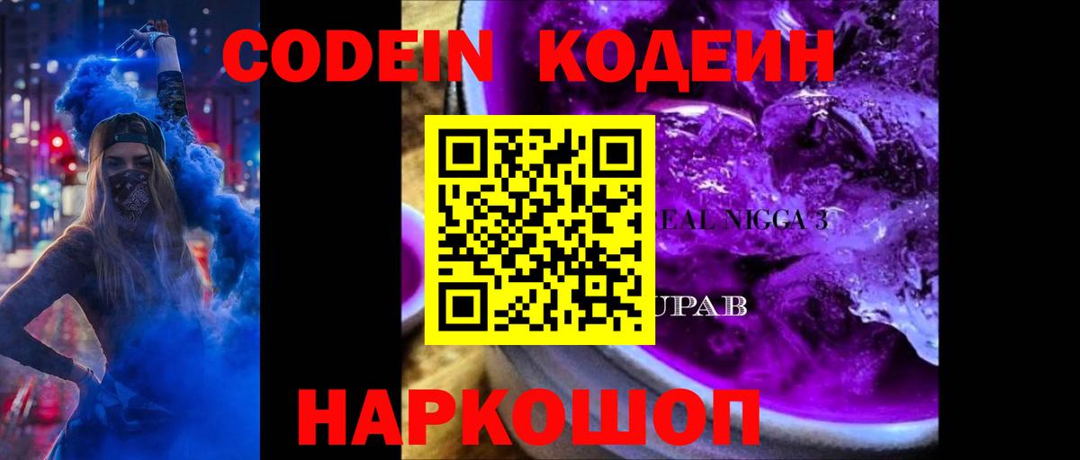 Кодеиновый сироп Lean Purple Drank Партизанск