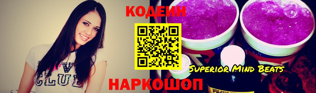 Партизанск  Codein напиток Lean (лин)  Кодеиновый сироп Lean Purple Drank  Вход с VPN 