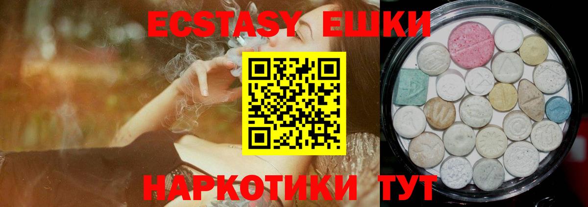 Партизанск  ЭКСТАЗИ  Вход с VPN  цена   Экстази бентли  Ecstasy TESLA 