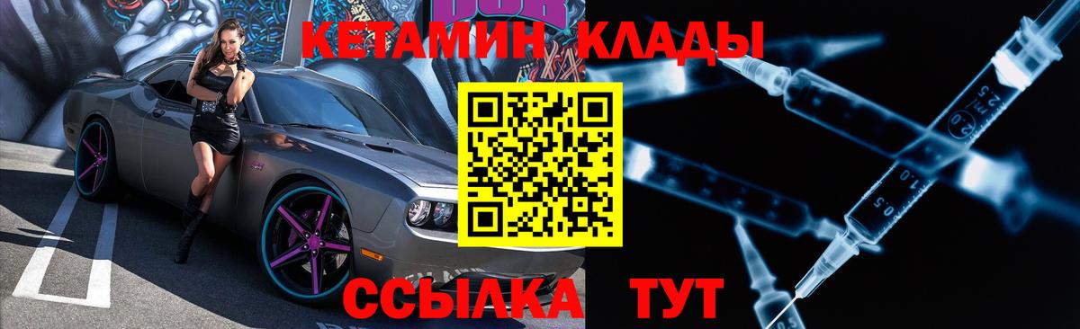 Кетамин VHQ Партизанск