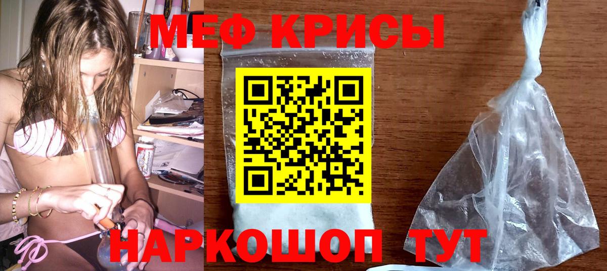 Меф  Вход с VPN  МЯУ-МЯУ  Партизанск  МЯУ-МЯУ мука 