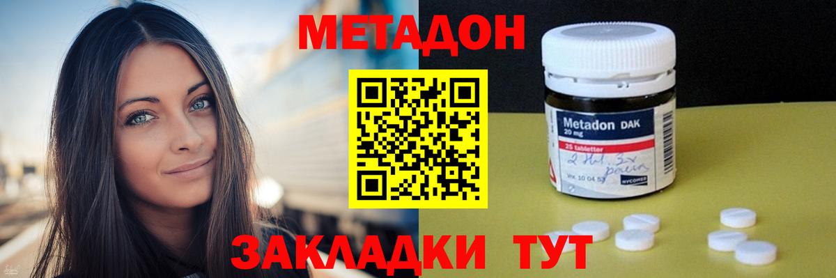 МЕТАДОН белоснежный Партизанск