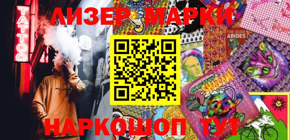 Марки 25I-NBOMe 1500мкг Партизанск