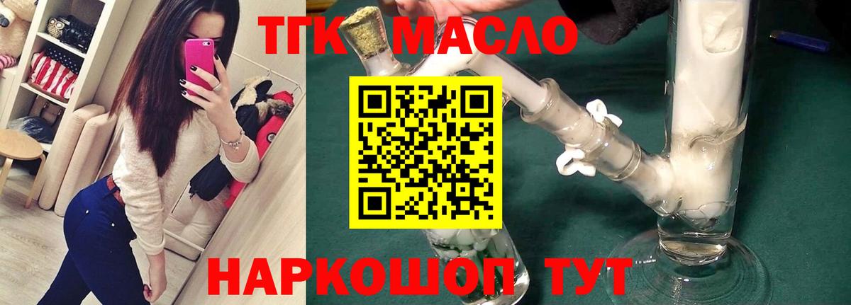 ТГК вейп  ТГК жижа  Вход с VPN  где можно купить наркотик  Партизанск 